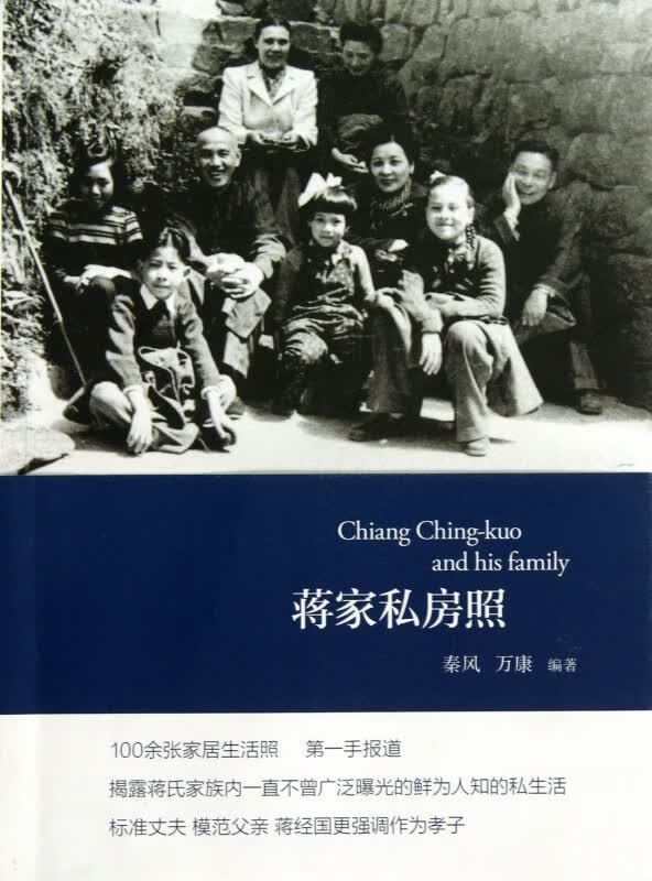 蒋家私房照