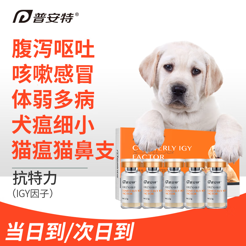 普安特品牌医疗护理商品：IGY抗特力，提高宠物免疫力和肠胃健康