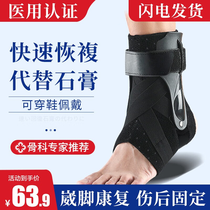 迪舒（DISHU）【日本品牌】骨折扭伤后康复护踝脚踝护具运动崴脚踝关节固定支具 单只装 左右通用 均码
