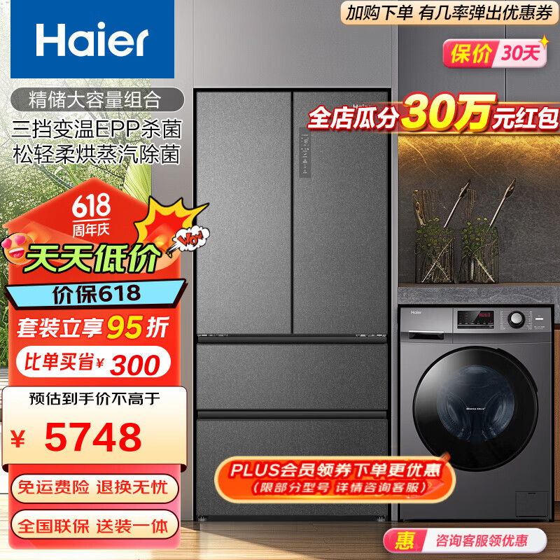 Haier/海尔冰洗套装 510升法式多门母婴空间EPP超净冰箱+10公斤滚筒单洗/洗烘一体洗衣机 510+106C(洗烘一体)