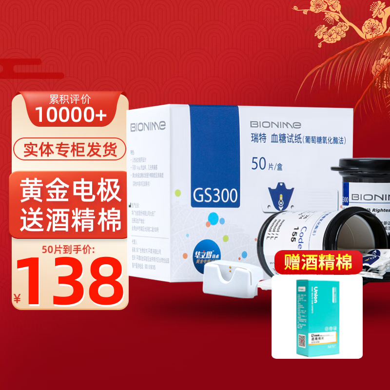 瑞特（Rightest） GM300血糖仪瑞特血糖仪GS300血糖试纸家用医用 50片血糖试纸+50针头【效期23年9月【无仪器】