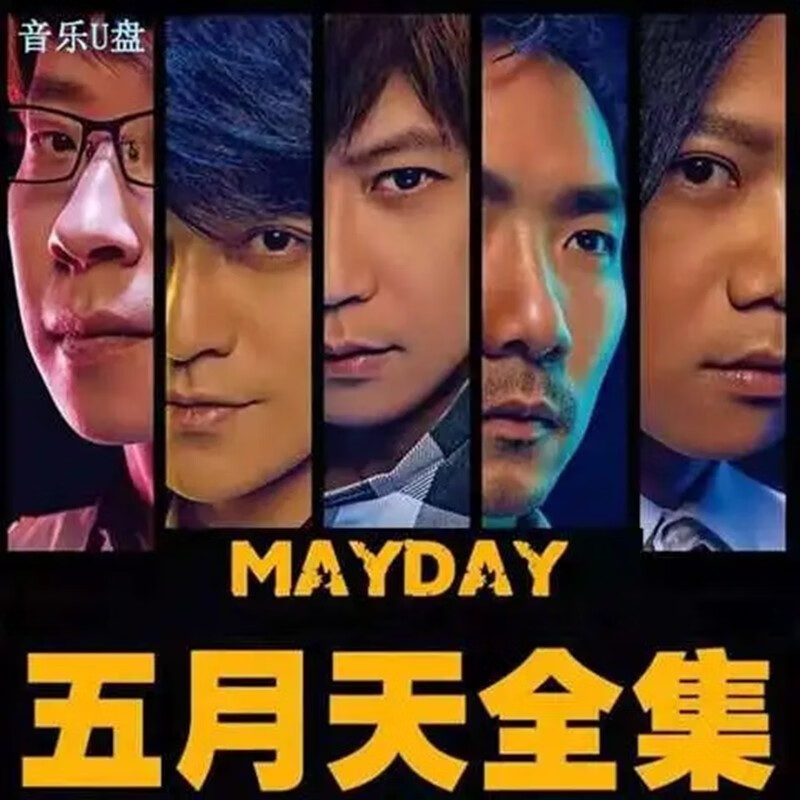 五月天的歌曲(五月天的歌曲十大金曲)