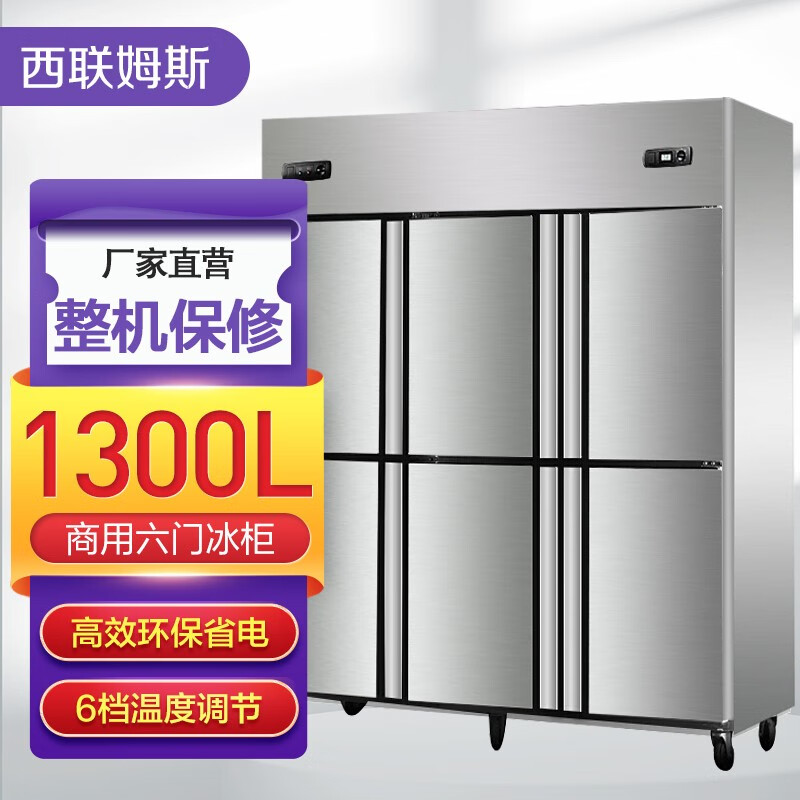 西联姆斯 Xilianms 商用四六门冰柜 立式冷藏冷冻保鲜 厨房冰箱 不锈钢对开门冰箱冷柜 1.8米六门双温1300L