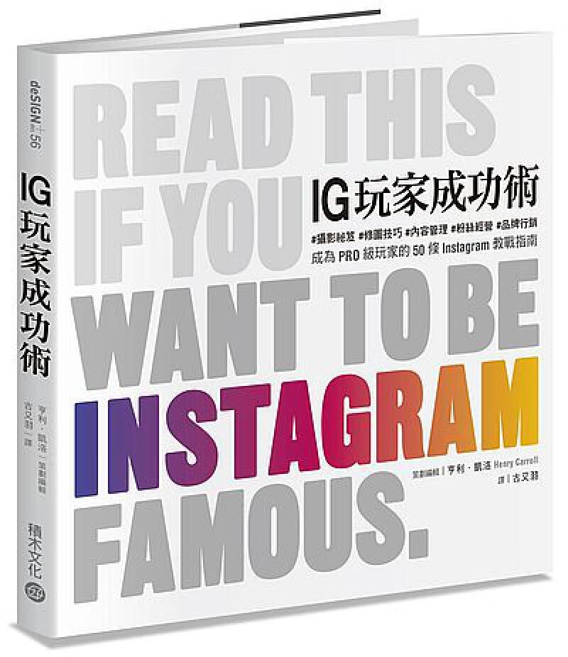 台版 IG玩家成功術 攝影祕笈 成為PRO級玩家的50條Instagram教戰指南