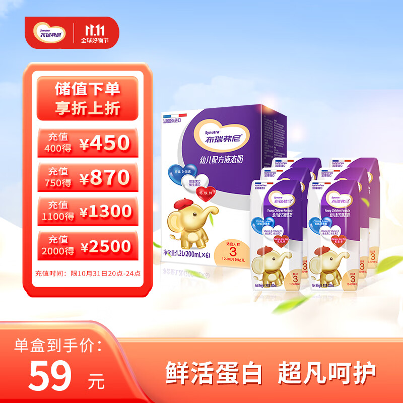 布瑞弗尼幼儿配方液态奶/水奶200ml*6支3段奶粉液体奶粉儿童奶法国进口使用感如何?