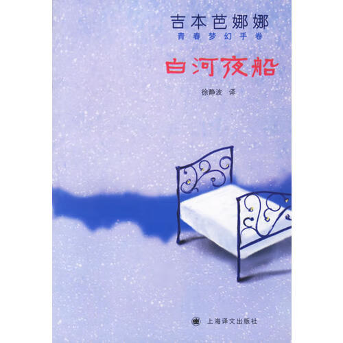 白河夜船9787532737604【正版特惠】
