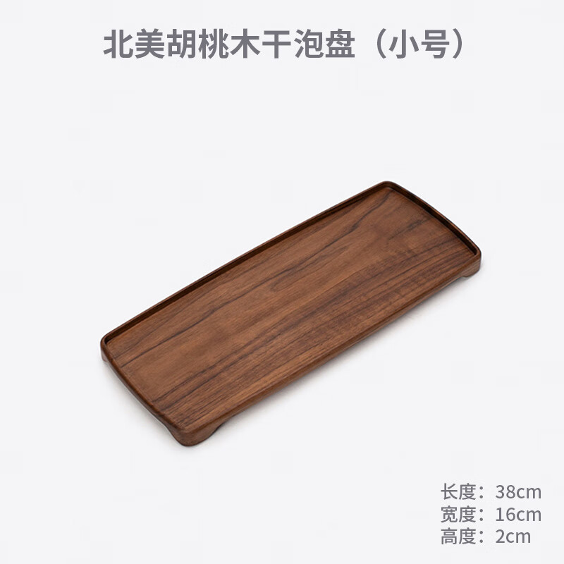 聚器堂干泡盘胡桃木 小型整块茶台 现代家用壶承 轻奢简约实木茶托盘 北美胡桃木干泡盘(大)