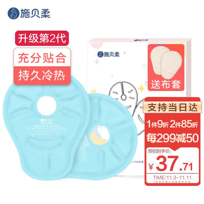 施贝柔 乳房冷热敷垫乳贴喂奶哺乳神器堵奶冰敷袋疏通乳腺催奶敷侧乳使用感如何?