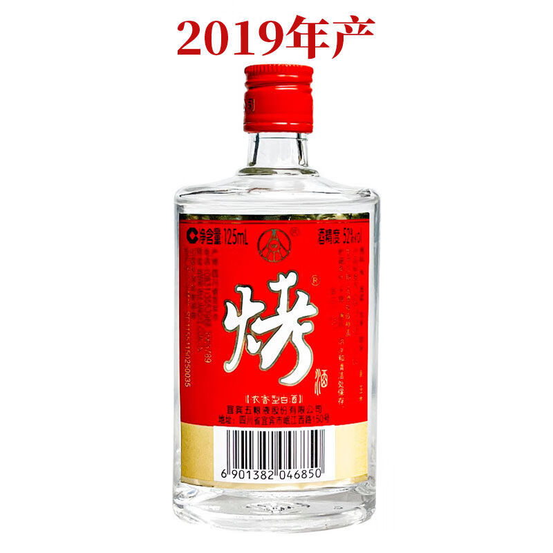 五粮液股份公司  小酒版口粮酒 52度 125ml 1瓶 烤酒单瓶 浓香型白酒