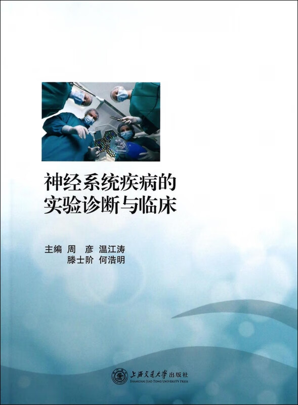 神经系统疾病的实验诊断与临床