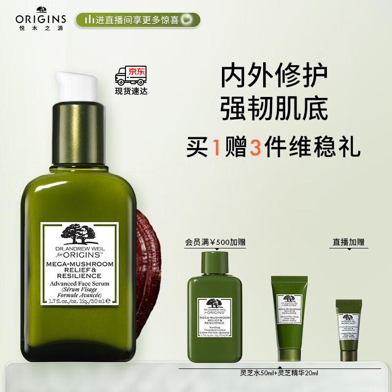 悦木之源（Origins）灵芝焕能修护精华50ml菌菇灵芝精华舒缓褪红强韧肌肤礼物送女友