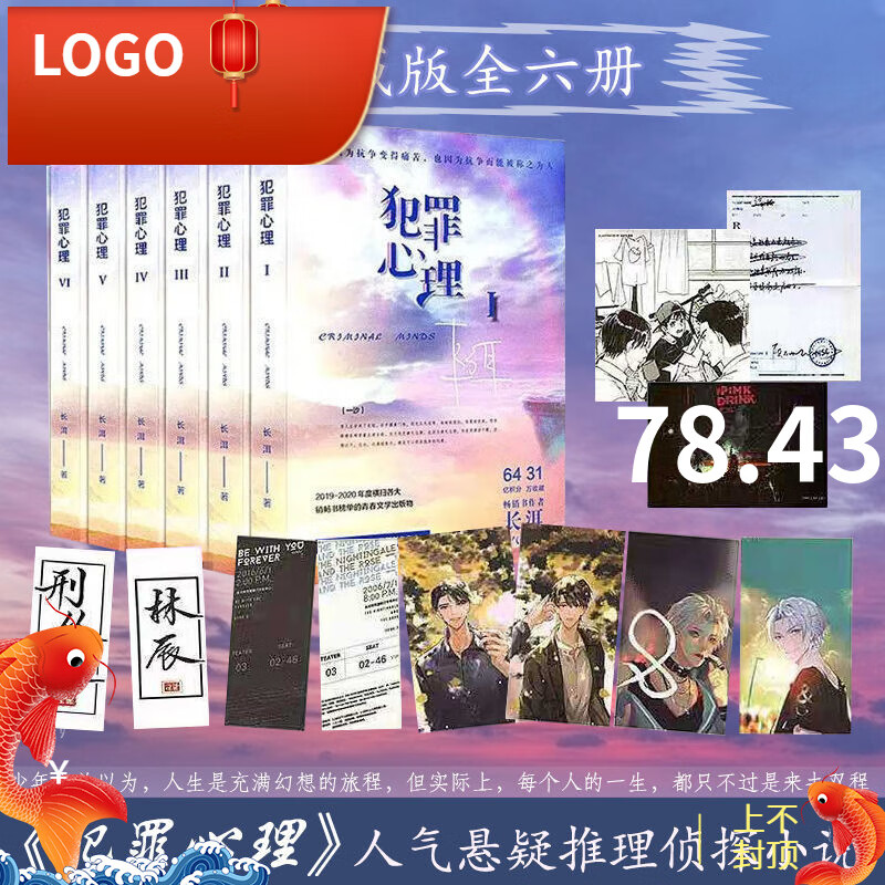 犯罪心理长洱全套全六册未删减版带番外长洱著宋声声悬疑推理侦 全集六册 全集六册 全集六册