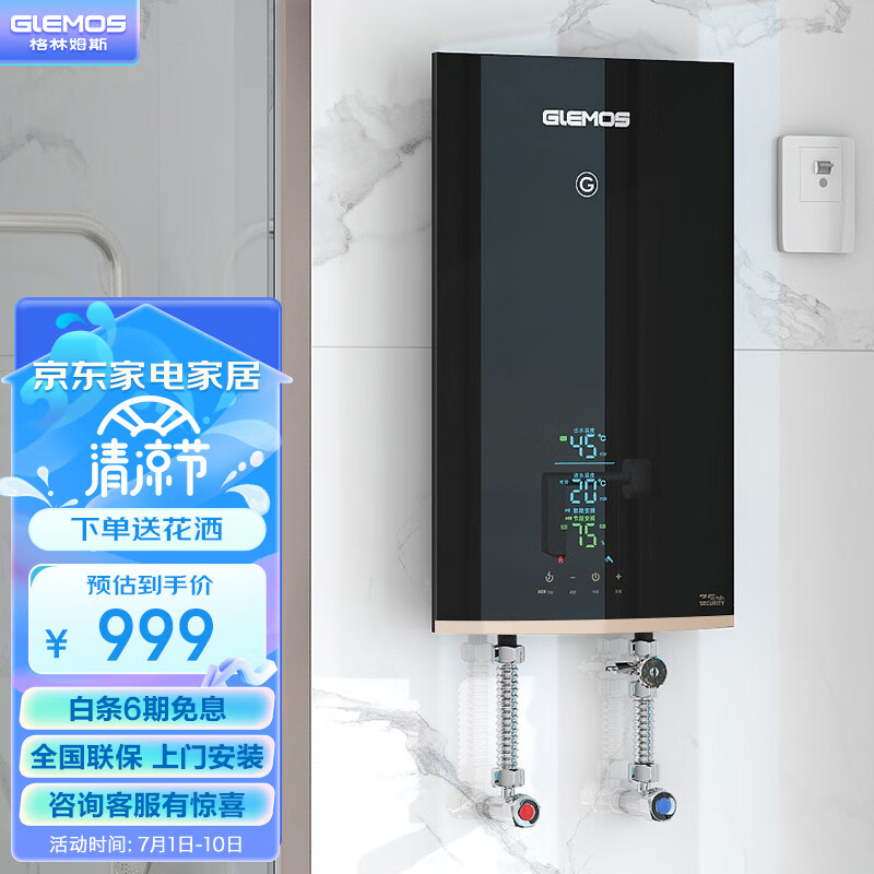 格林姆斯（GLEMOS）即热式电热水器 智能变频恒温节能速热家用小型超薄直热式大水量免储水快速淋浴洗澡神器 WZLR-H4-85（上门安装）