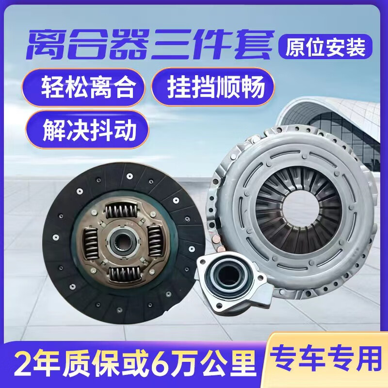 车帮达适用日产骐达离合器总成三件套轩逸阳光骊威骏逸颐达汽车零配件