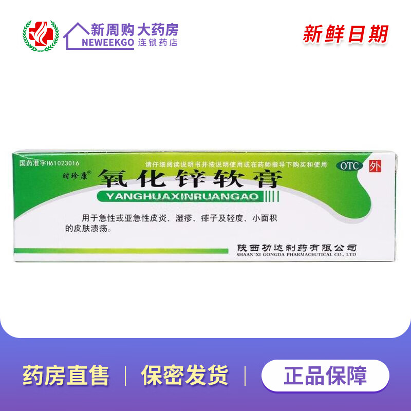 时珍康 氧化锌软膏 15%*20g 1盒