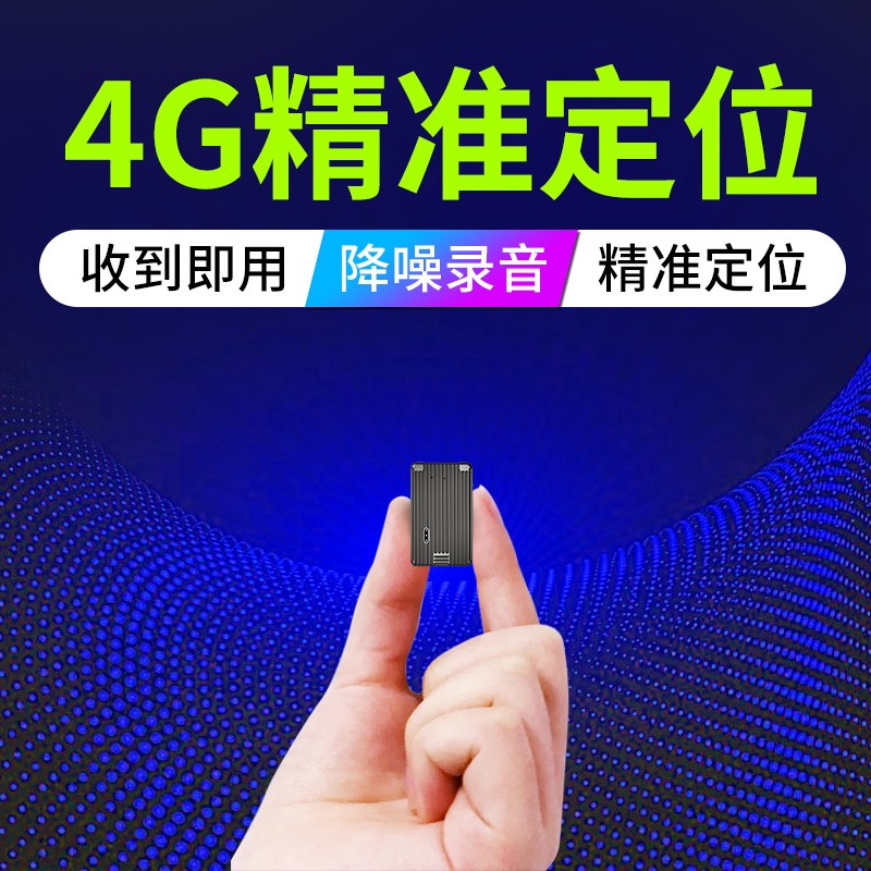 超长待机车载定位仪微型电摩汽车老人防走丢追踪器自动防盗录音跟踪器