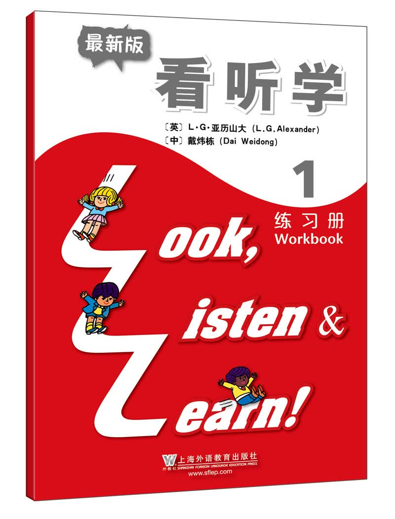 3L看听学（1）练习册 最新版