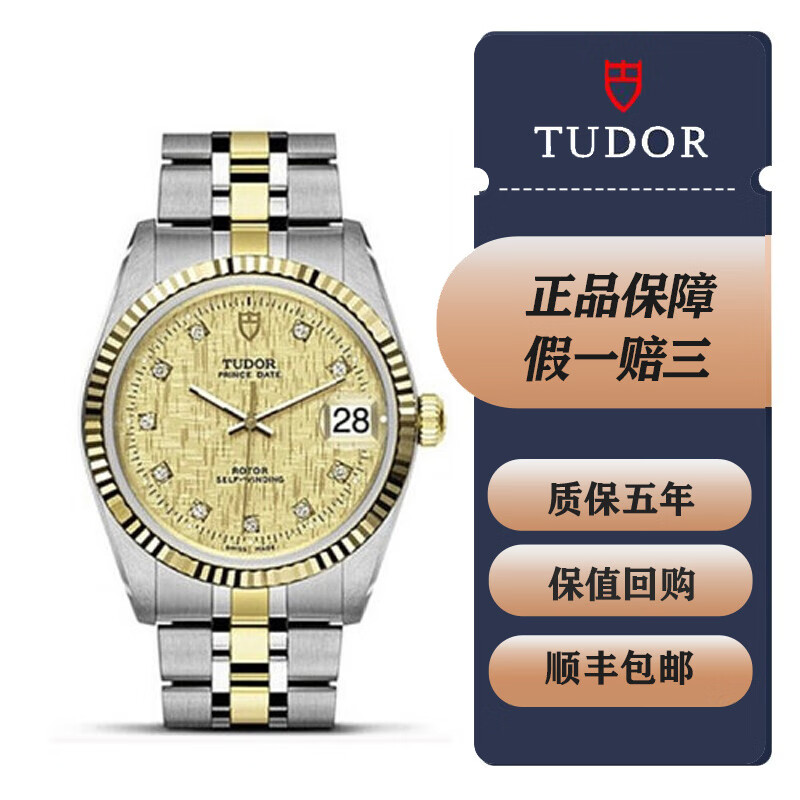 帝舵(tudor王子系列日历型香槟色丝绸10钻自动机械时尚商务男表 74033