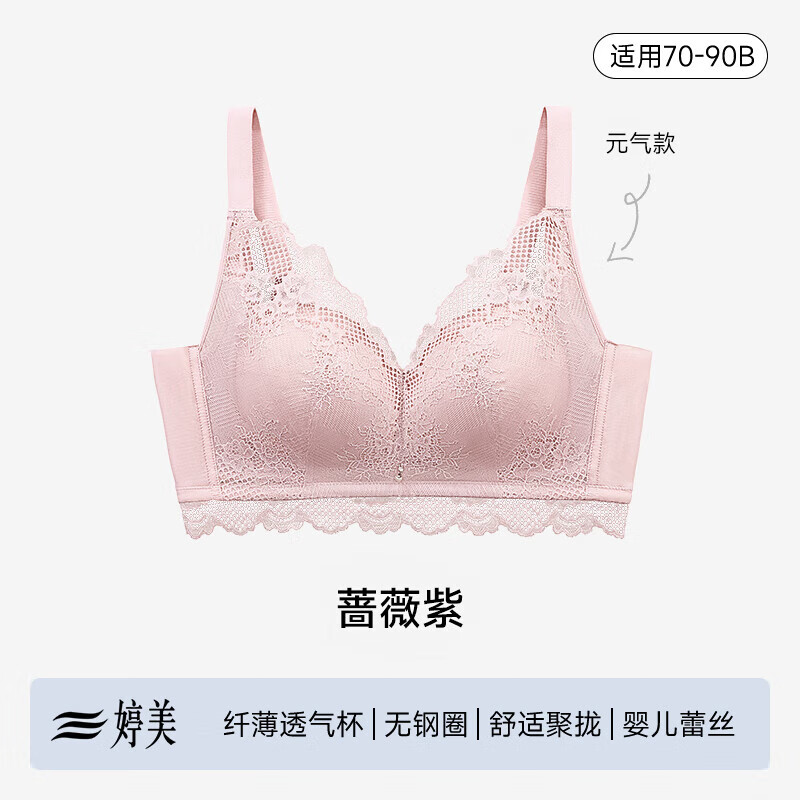 婷美(gracewell)【清风b杯专属】婷美内衣女小胸聚拢无钢圈性感蕾丝