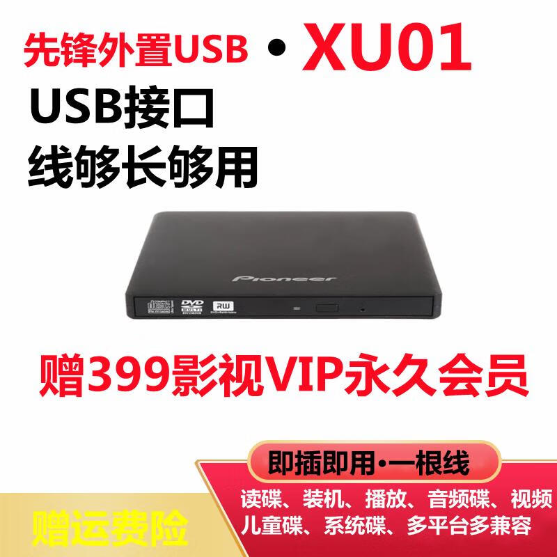 先鋒DVR-XU01外置USB刻錄機光驅(qū)DVD外接8X臺式筆記本平板通用光驅(qū)