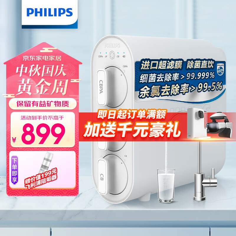 飞利浦（PHILIPS）UF10超滤净水机 家用直饮净水器不插电无废水 母婴适用矿物质净水机 AUT1210