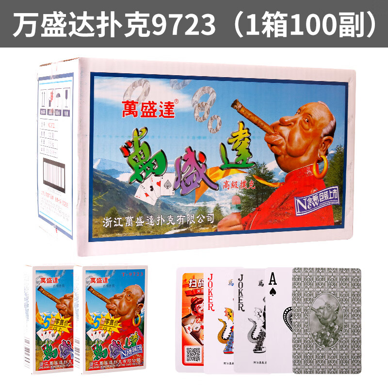 紫湖万盛达2039双k2001扑克牌棋牌娱乐休闲斗地主掼蛋纸牌 万盛达9723