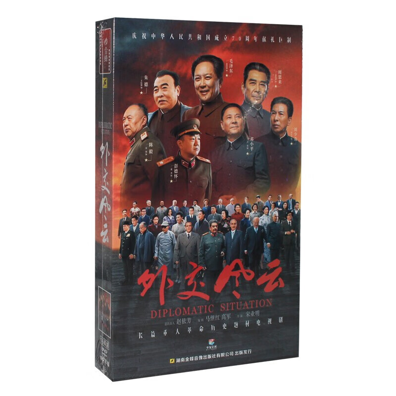 电视剧 外交风云dvd 主演 唐国强 孙维民 --- 珍藏版