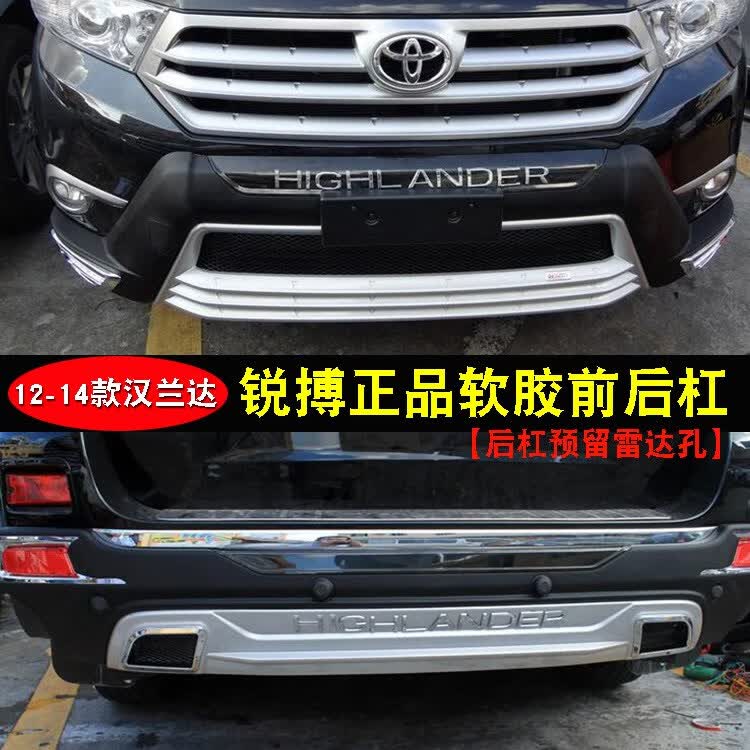 诚迈锐搏软胶汉兰达保险杠12/13/14款汉兰达前后杠前杠后杠保险杠护杠