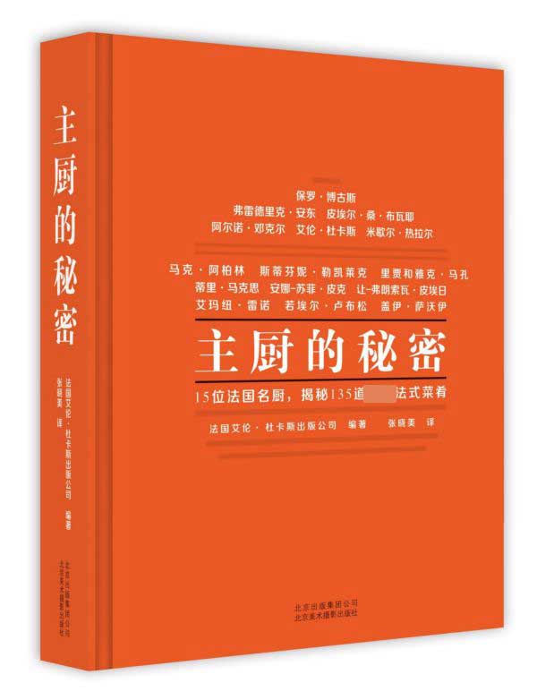 主厨的秘密(精)
