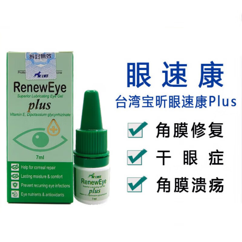 眼速康宠物眼药水狗狗角膜溃疡猫眼睛红肿干眼症眼速康  7ml /瓶 ml