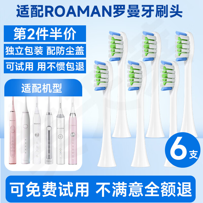 美天莱适配ROAMAN罗曼电动牙刷头T10/T5/T6/T3/V5/T10S/ST051/D30/T10X-B/E7软毛替换通用 强劲洁白常规刷头 白色 6支