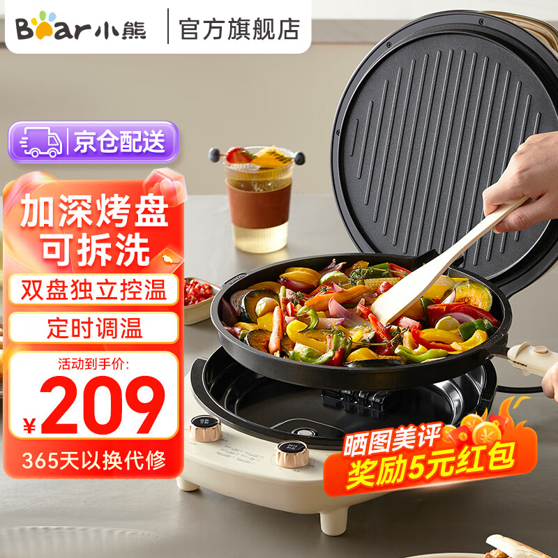 煎饼锅烙饼锅双面加热 dbc-e15t1