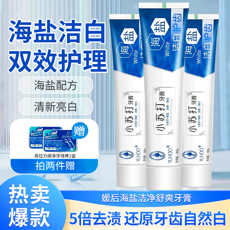 媛后海盐小苏打牙膏牙齿洁白减轻牙渍牙黄清新口气口腔牙龈护理大容量 海盐苏打牙膏180g*1盒