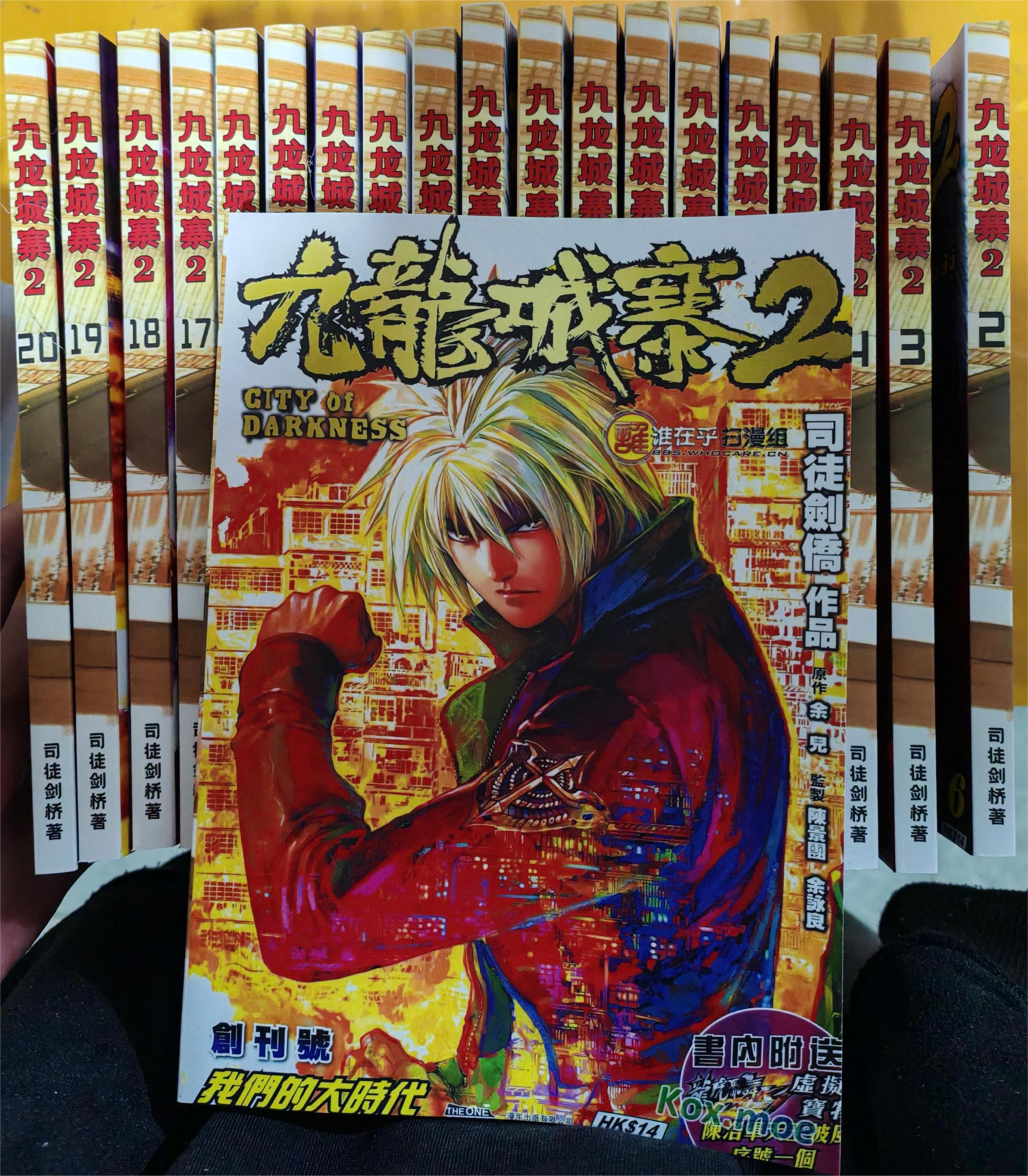 第二部1-20册 全25册 司徒剑侨作品(32卷已完结)彩色版漫画 繁体中文