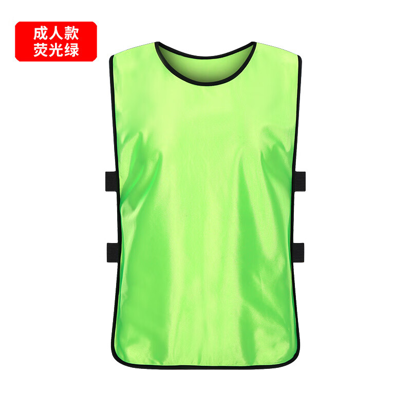 對(duì)抗服定制成人足球籃球訓(xùn)練背心號(hào)碼兒童分組分隊(duì)服團(tuán)建宣傳拓展 熒光綠 成人款