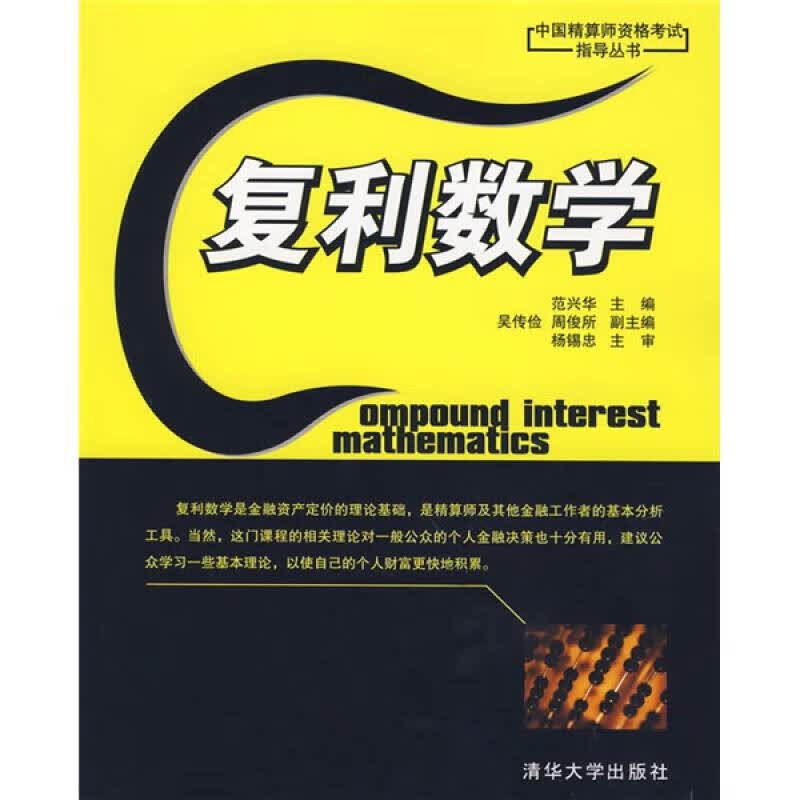 复利数学9787302168461【正版好书】