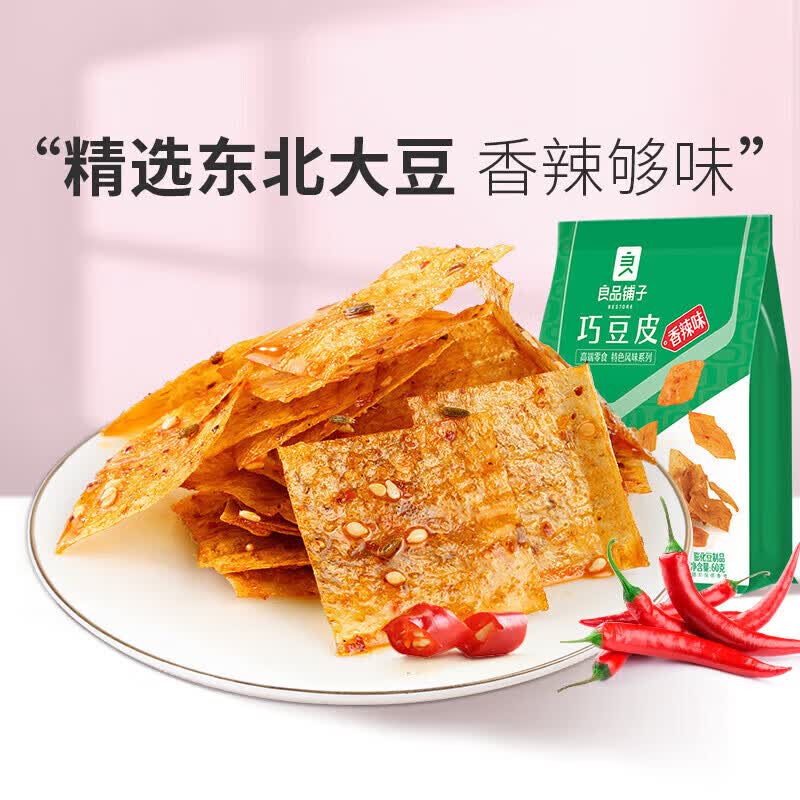 良品铺子专区 巧豆皮香辣味60g ·属于什么档次？