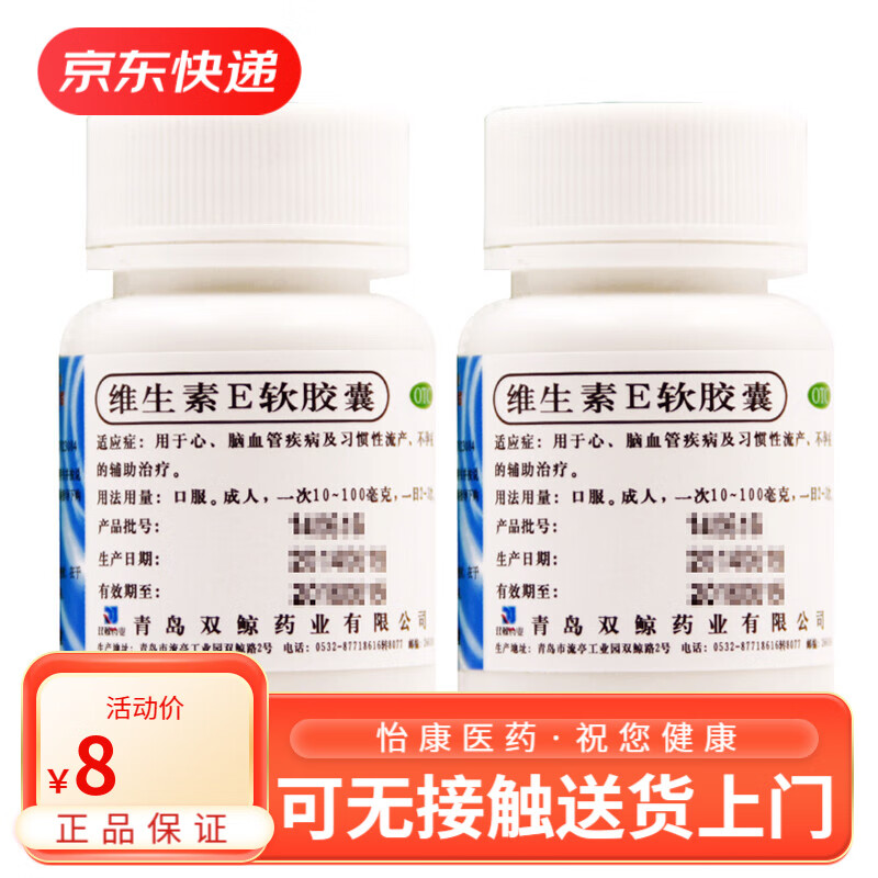 双鲸 维生素e软胶囊 5mg*100粒/瓶(11401) 2盒装