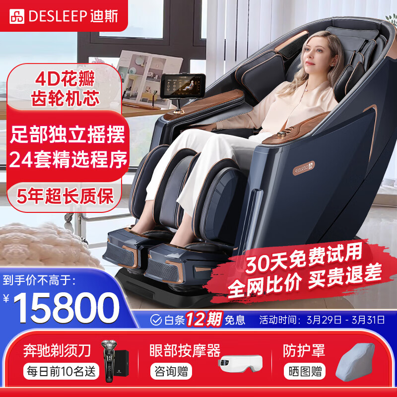 迪斯（Desleep）按摩椅家用太空舱4D机械花瓣机芯腿足分离式按摩多功能电动按摩沙发椅子 老人生日礼物A80L 深眠舱