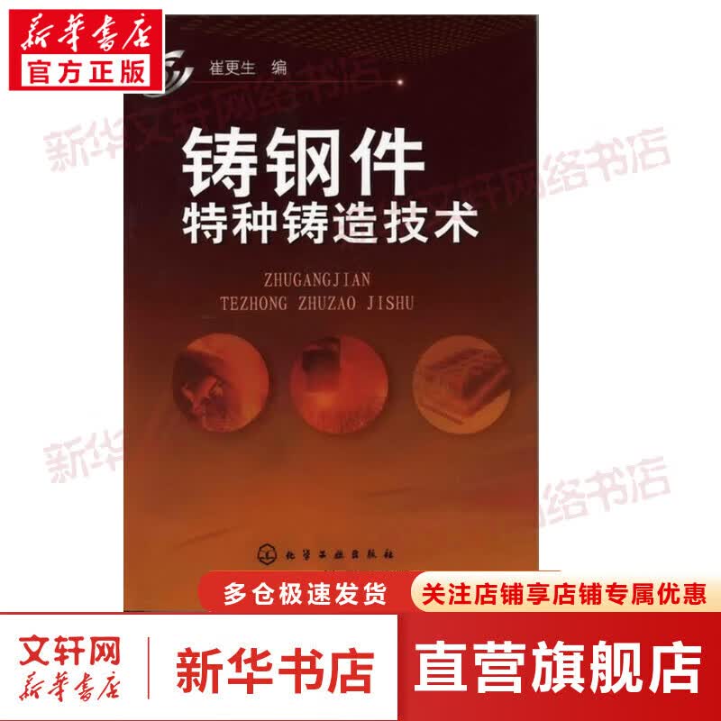 铸钢件特种铸造技术