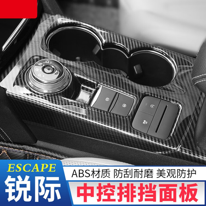 点缤 适用福特锐际中控排挡档把装饰框车门玻璃升降开关按键装饰贴片车内改装专用保护贴亮片防刮防护贴膜 排档贴+玻璃开关贴(碳纤纹)使用感如何?