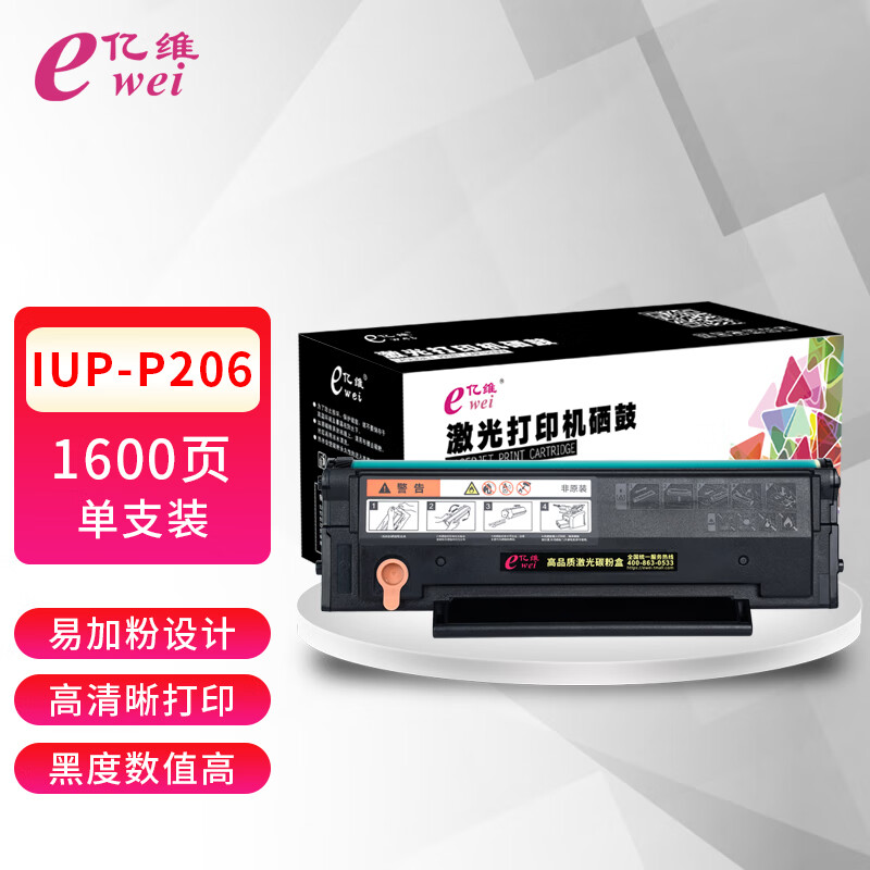 亿维适用柯尼卡美能达IUP106/IUP206硒鼓bizhub2202MF/2282MF碳粉墨盒 【省心省力】易加粉长久芯片硒鼓1600页*1个