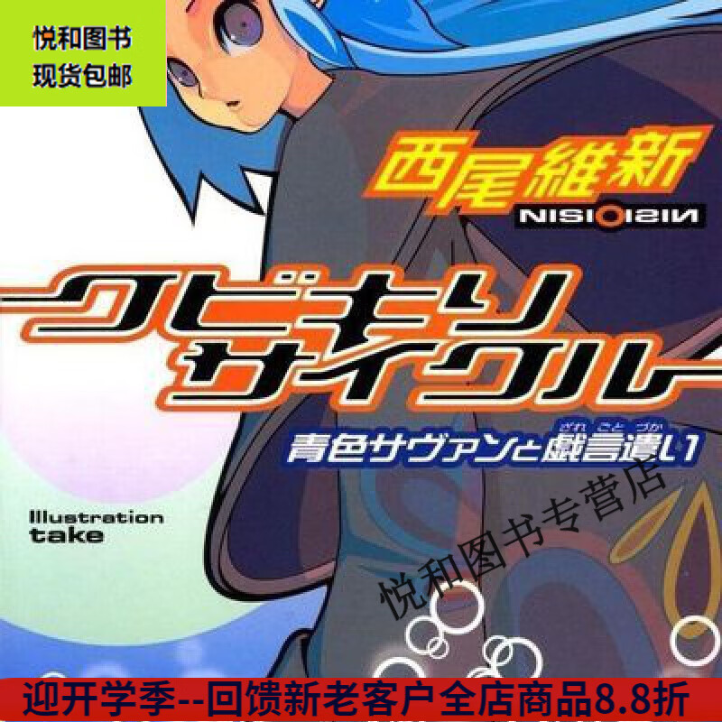 轻小说 1-11册戏言系列 西尾维新 简