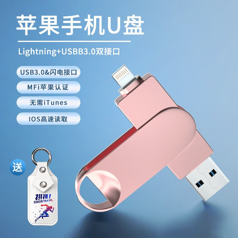 SSF Lightning USB3.0苹果U盘一键备份照片高速版iPhone双接口手机电脑两用U盘 粉色【Lightning双接口苹果U盘】 256GB