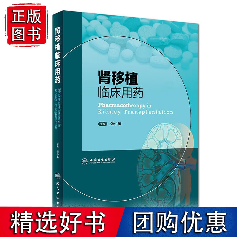 肾移植临床用药