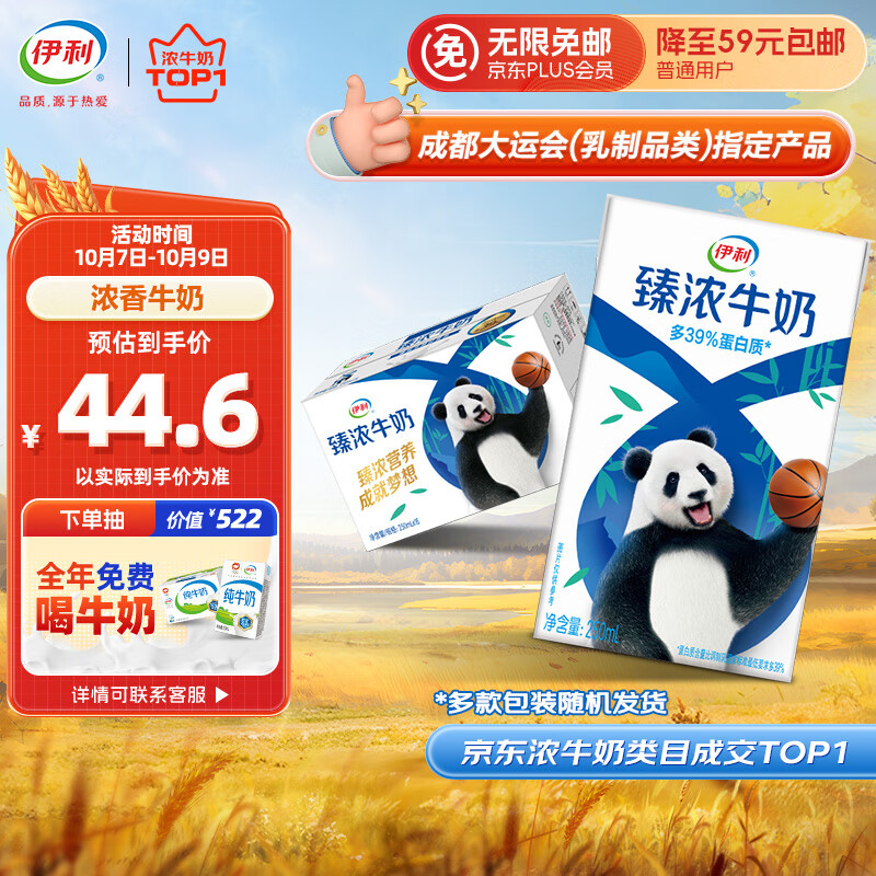 伊利臻浓牛奶 250ml*16盒/箱 营养早餐伴侣 咖啡伴侣  礼盒装属于什么档次？