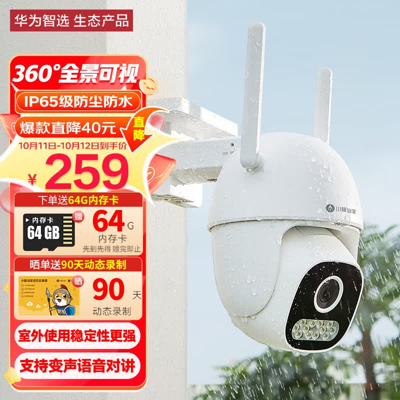 华为智选小豚当家室外摄像头300w 智能家用安防摄像机 360 2K高清度全景户外防水防尘监控器 手机远程使用感如何?