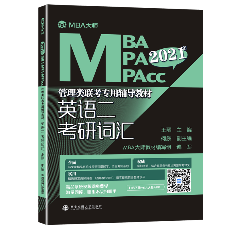 英语二 考研词汇