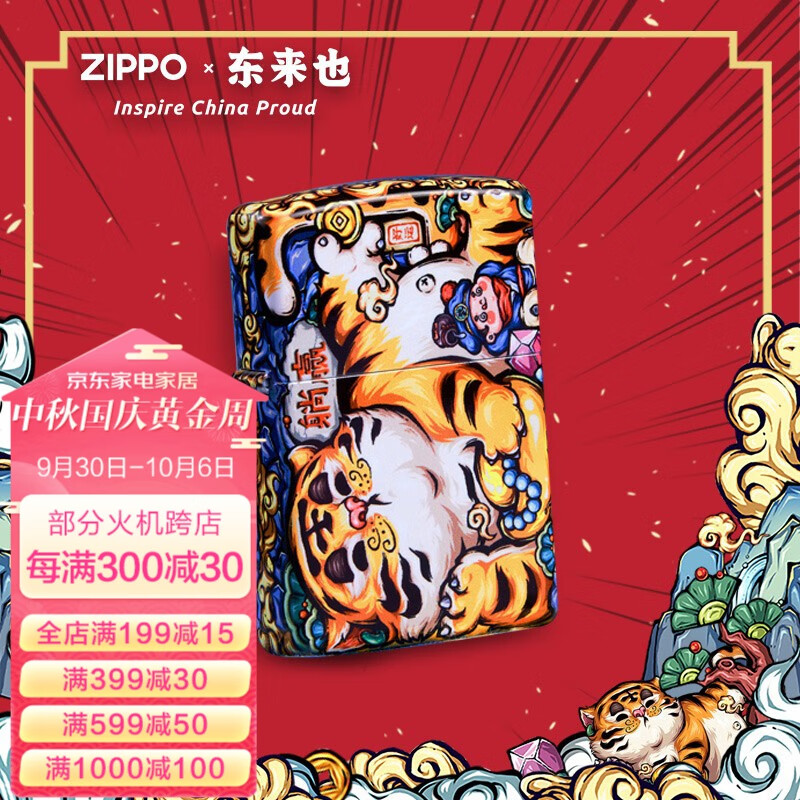 ZIPPO之宝煤油防风打火机 东来也联名IP款 虎年系列防风打火机 躺赢