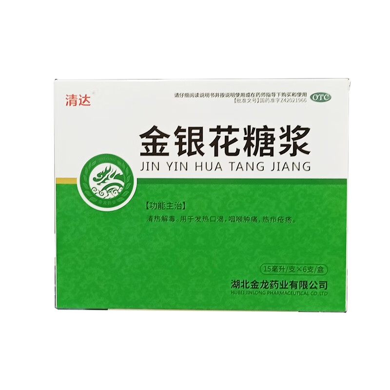 [清达] 金银花糖浆 15ml*6支/盒 1盒